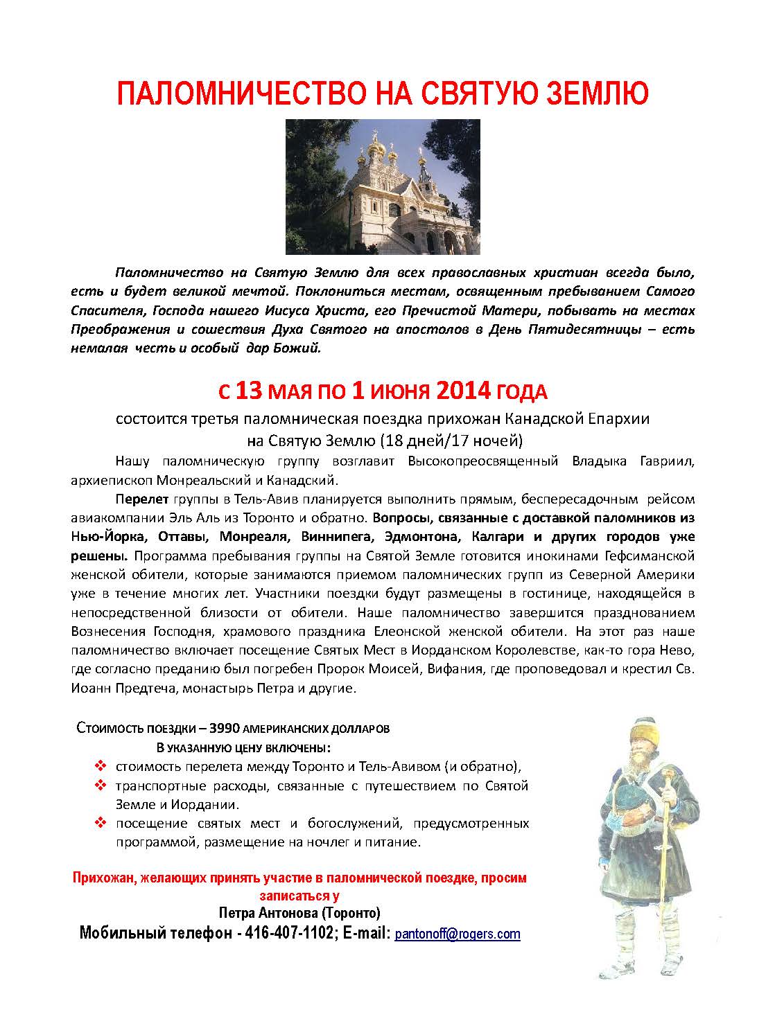 Pilgrimage-announcement-2014_-rus_updated_Page_1