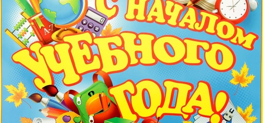 Молебен На Начало Нового Учебного Года Молебен На Начало Нового Учебного Года